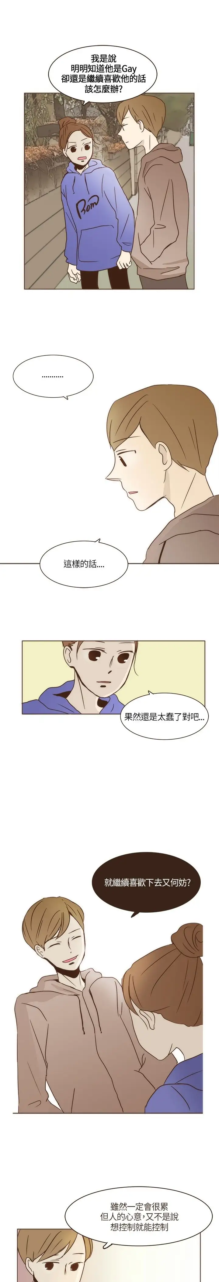 无法阻挡的Gay第4话