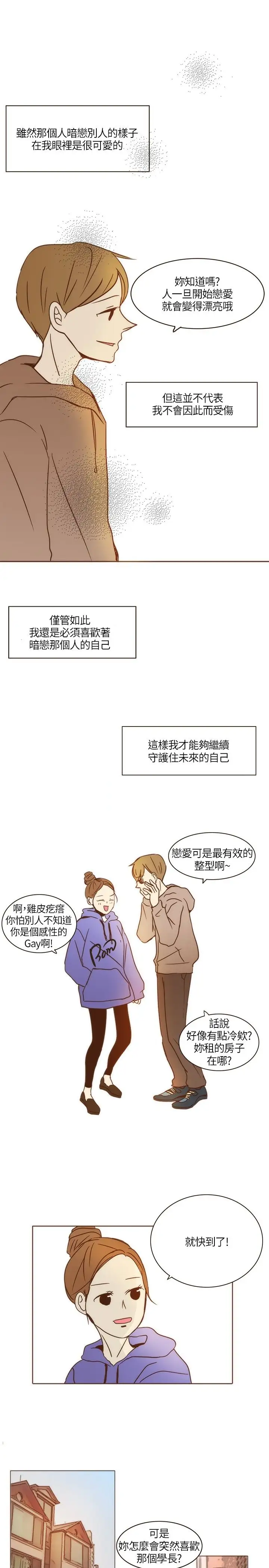 无法阻挡的Gay第4话