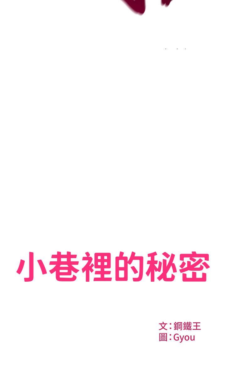 小巷裡的秘密第9話-長大成人的少女