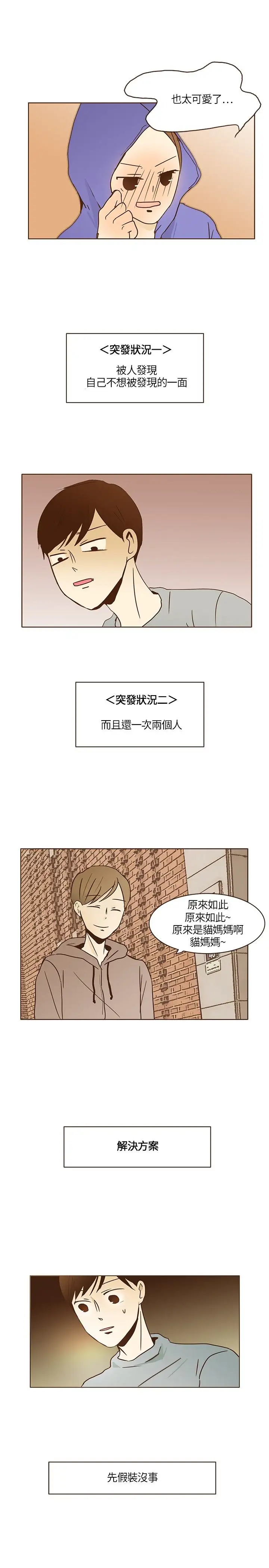 无法阻挡的Gay第5话