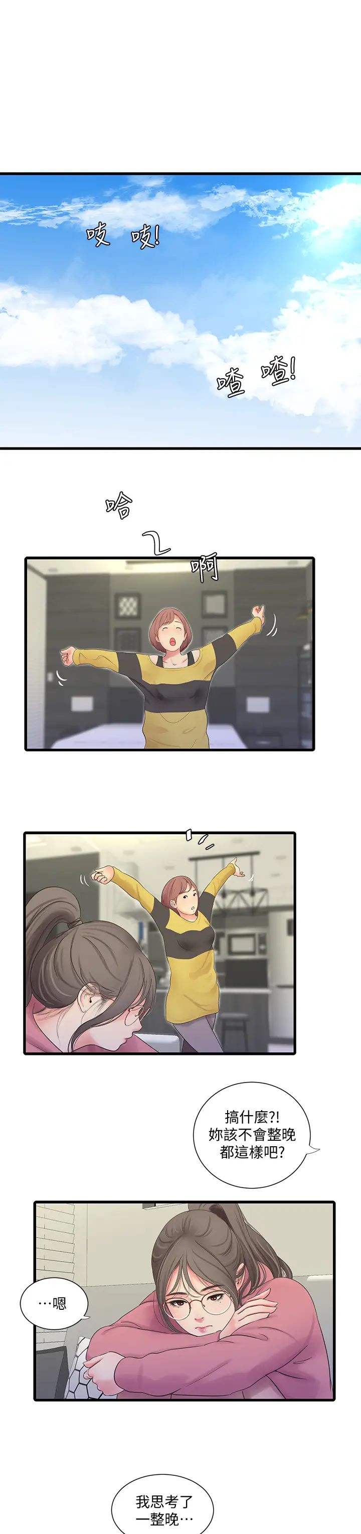 親家四姊妹第82話-佳英讓人心驚膽戰的邀請