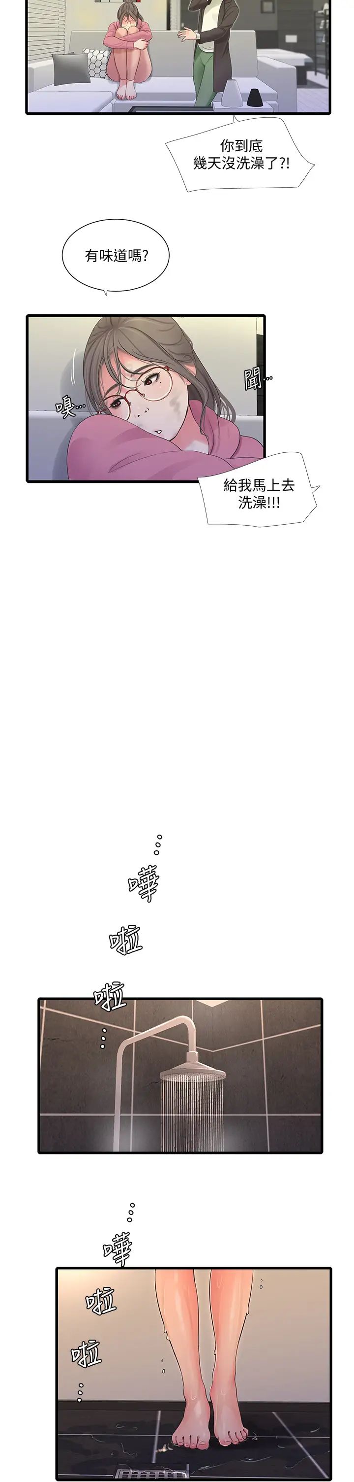 親家四姊妹第83話-小叔，我好想你…