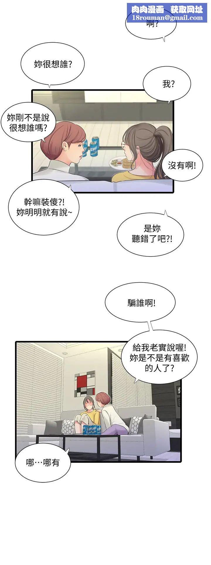 亲家四姊妹第83话-小叔，我好想你…