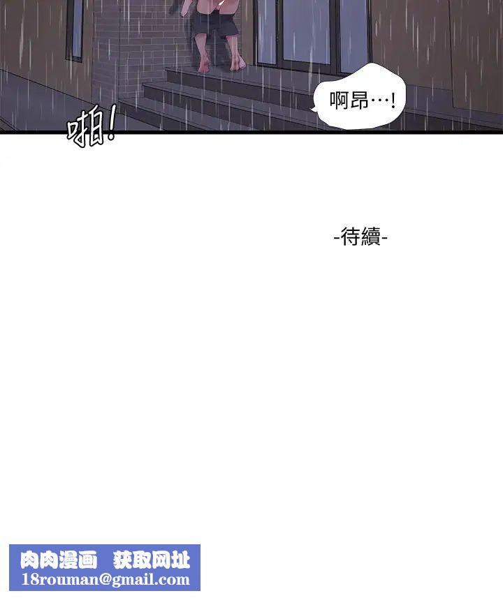 親家四姊妹第84話-讓我的身體溫暖起來