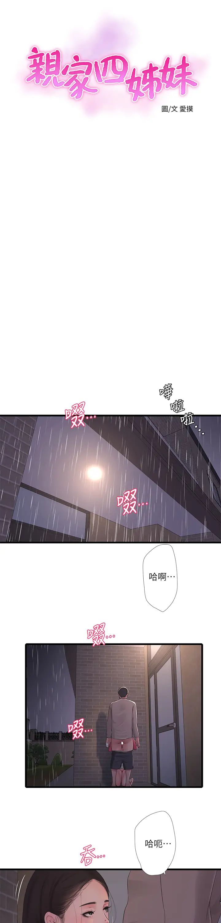 亲家四姊妹第85话-越来越大的淫乱啪啪声