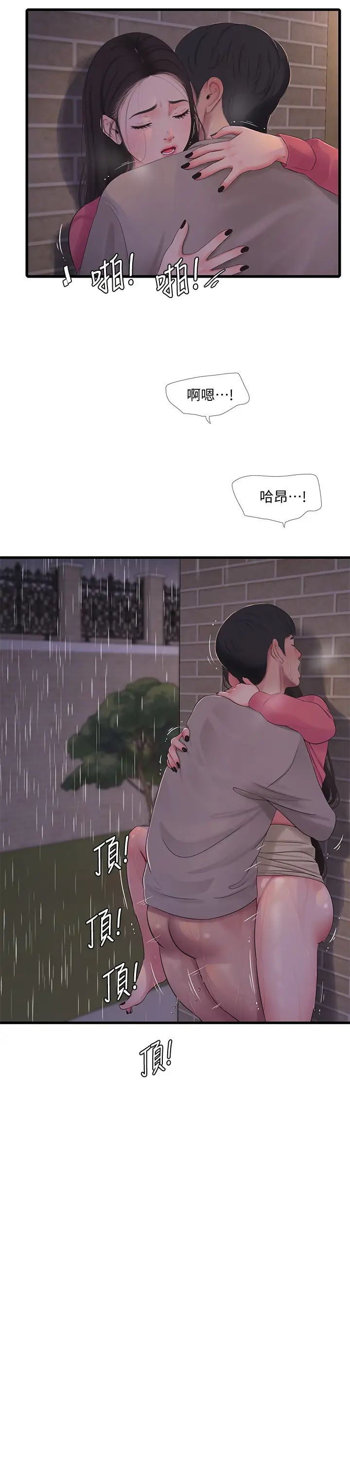 亲家四姊妹第85话-越来越大的淫乱啪啪声