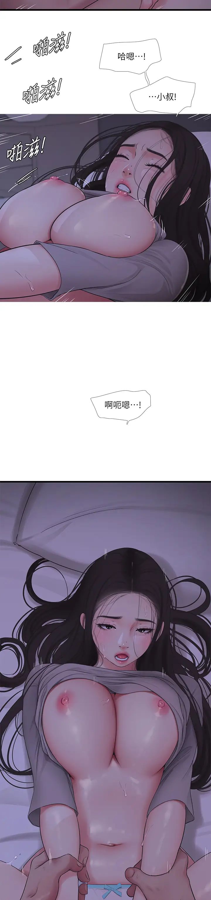 亲家四姊妹第86话-小叔,你应该不是隻想打一炮吧?
