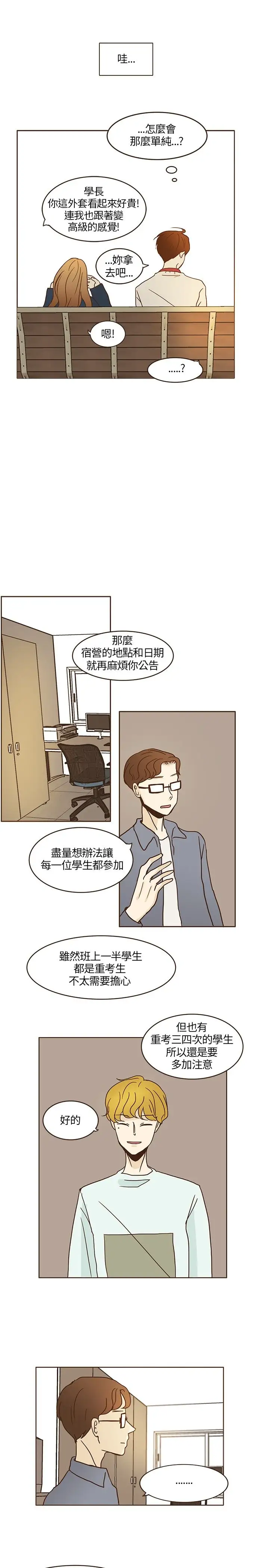 无法阻挡的Gay第9话