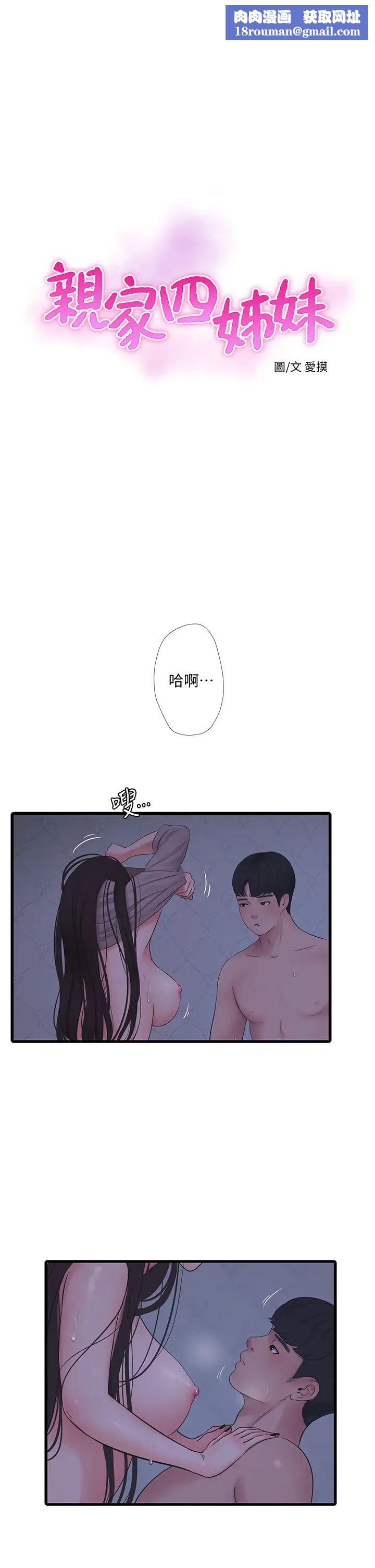 亲家四姊妹第87话-后面的第一次