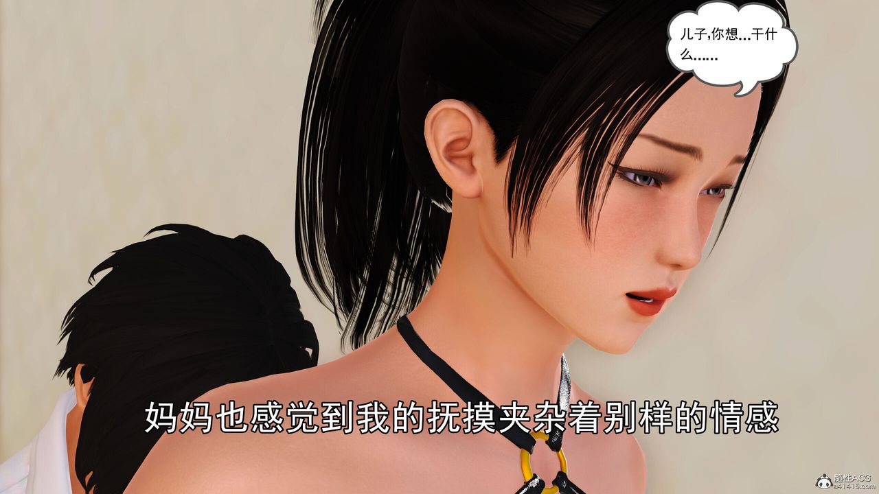 [3D]我的妈妈陈梓溪·真爱母子情第03话