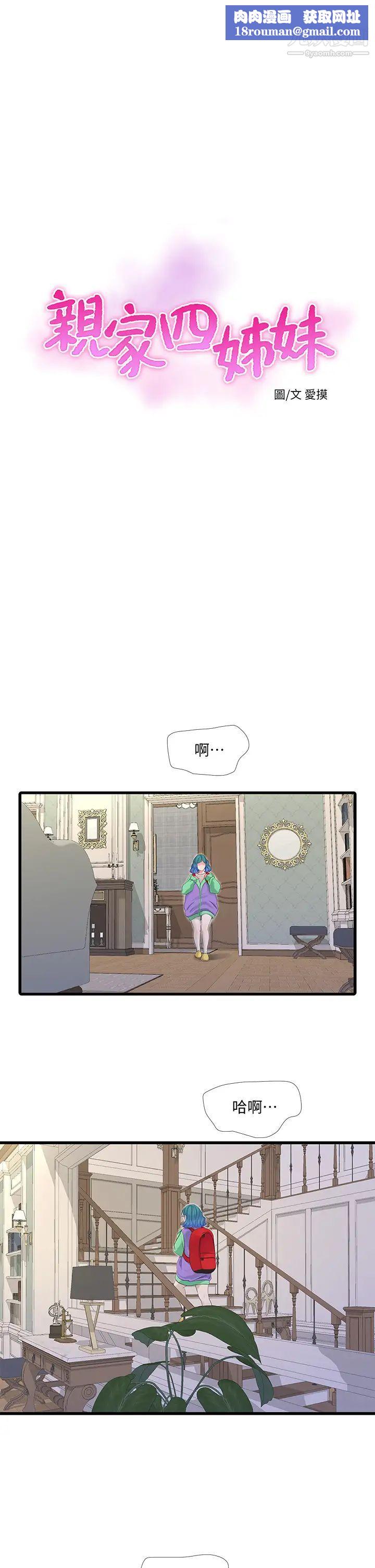 亲家四姊妹第89话-小叔,我…我要去瞭!