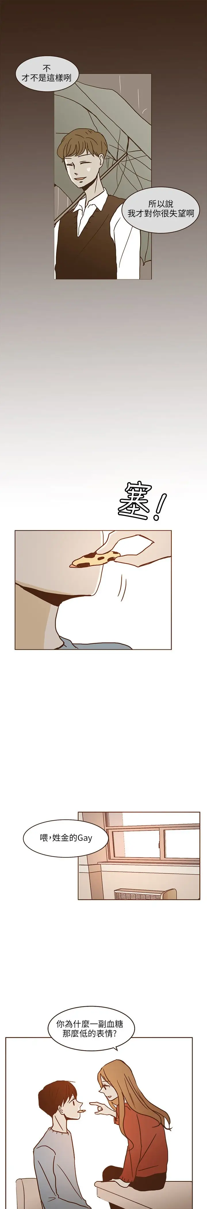 无法阻挡的Gay第12话