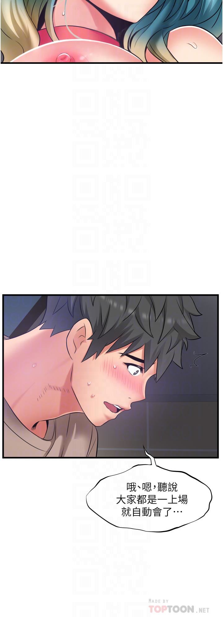 小巷里的秘密第16话-隻是练习而已，放轻松…