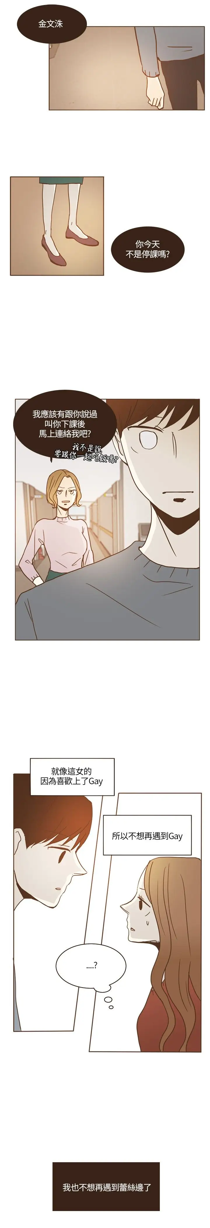 无法阻挡的Gay第14话