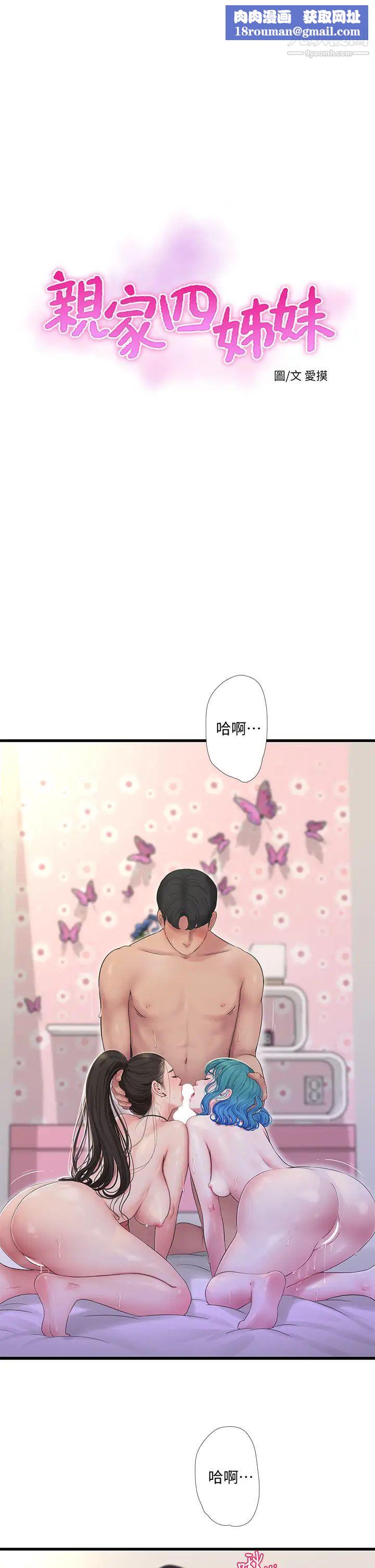 亲家四姊妹第92话-衝上高潮的淫靡傢教课