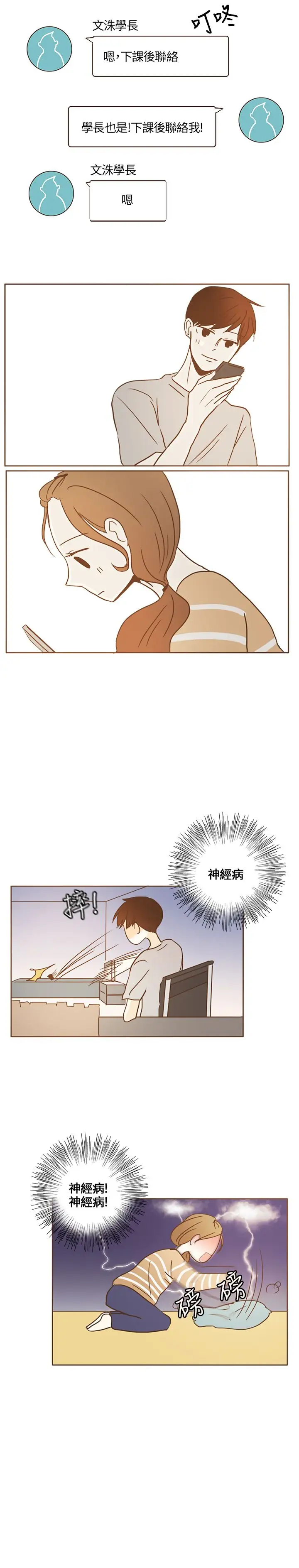 无法阻挡的Gay第15话