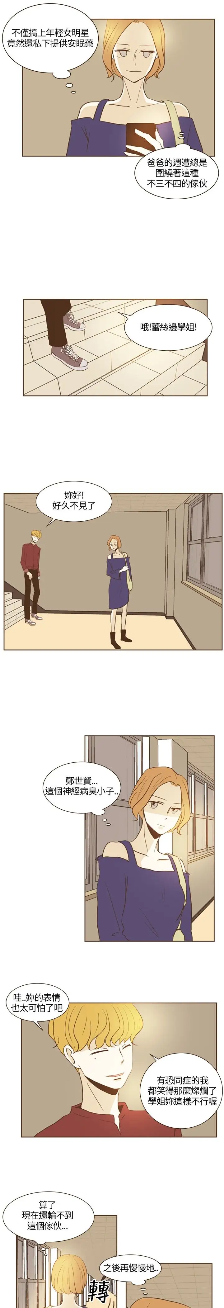 无法阻挡的Gay第16话