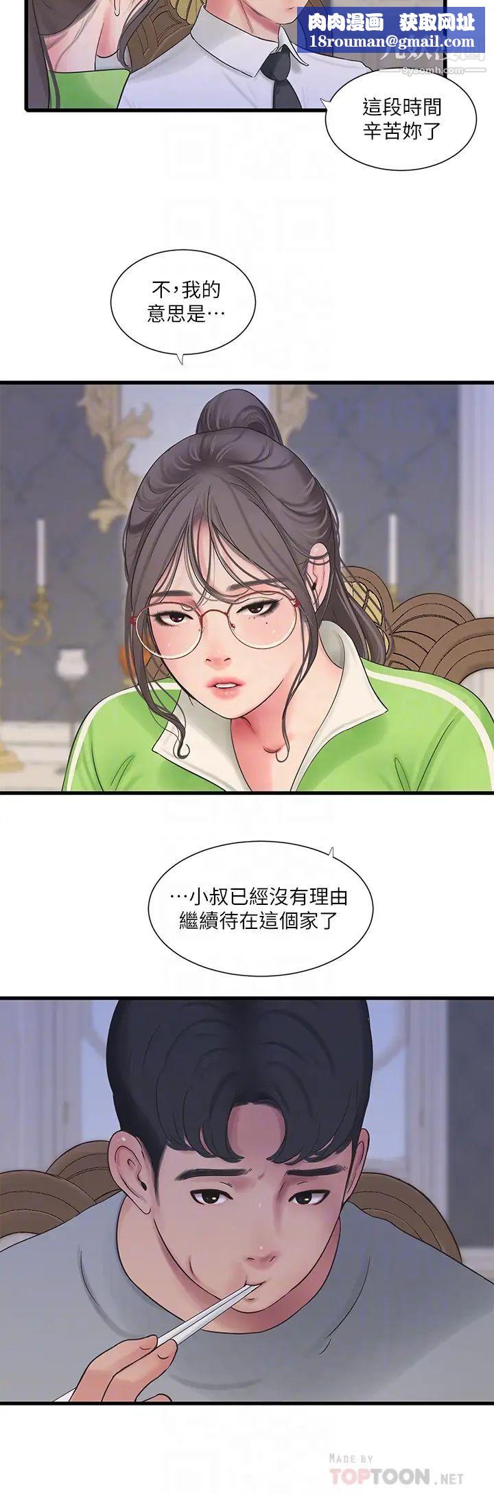 亲家四姊妹第94话-请你离开我傢