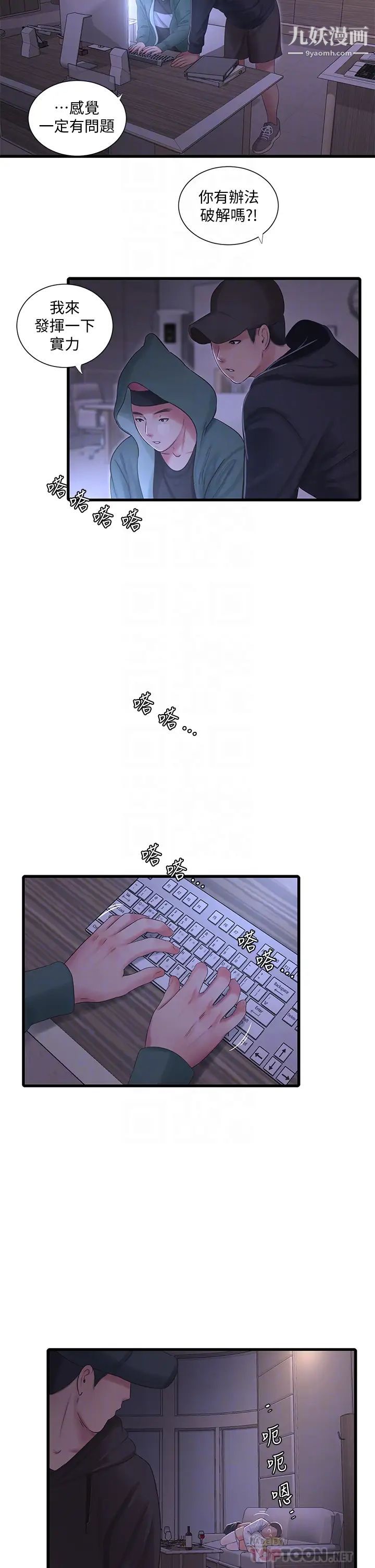 亲家四姊妹第96话-终于开启的秘密之门