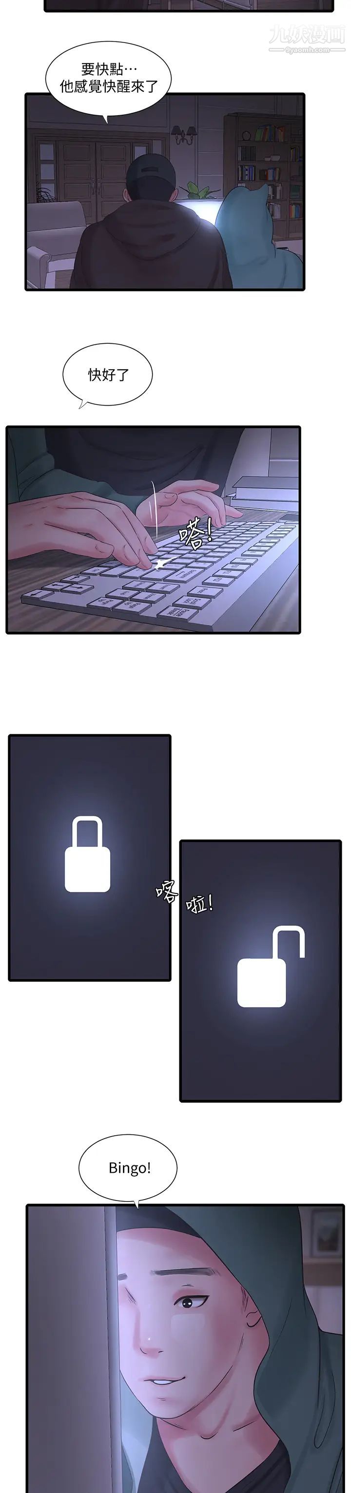 亲家四姊妹第96话-终于开启的秘密之门