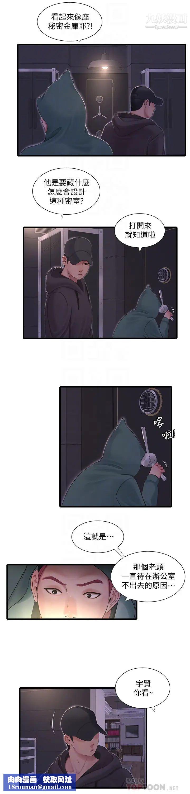 親家四姊妹第96話-終於開啟的秘密之門