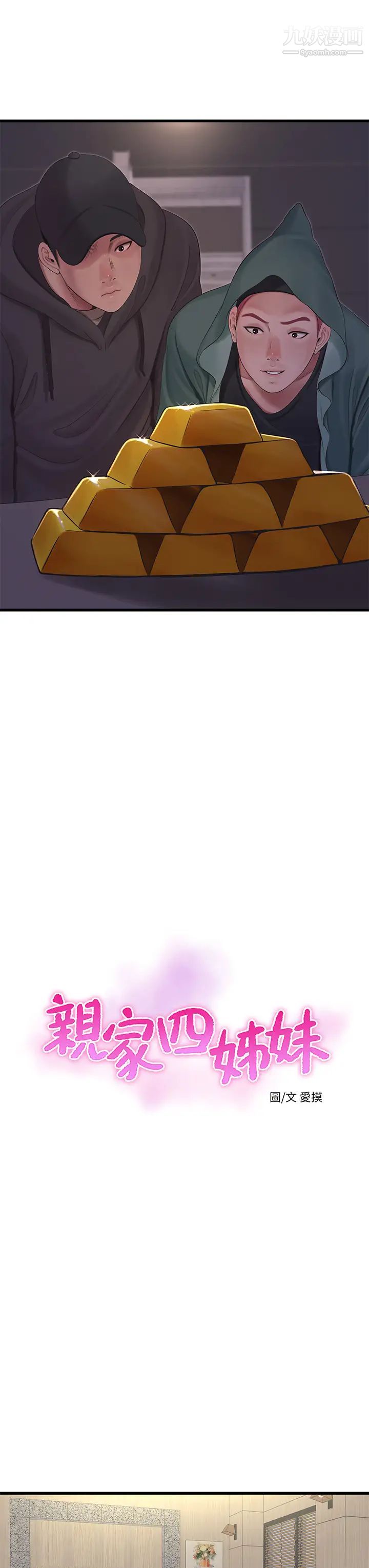 亲家四姊妹第96话-终于开启的秘密之门