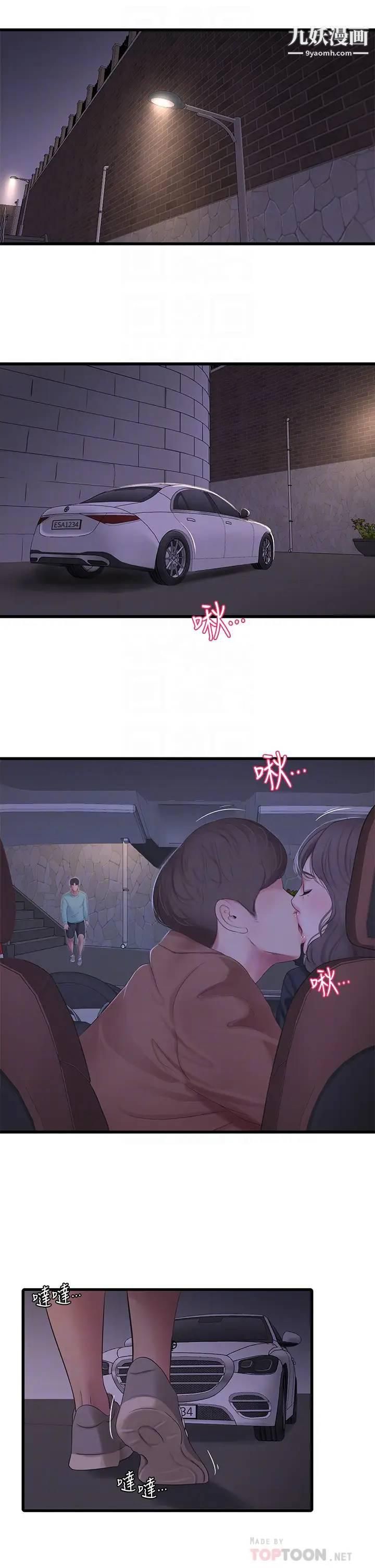 亲家四姊妹第97话-你给不起的刺激感