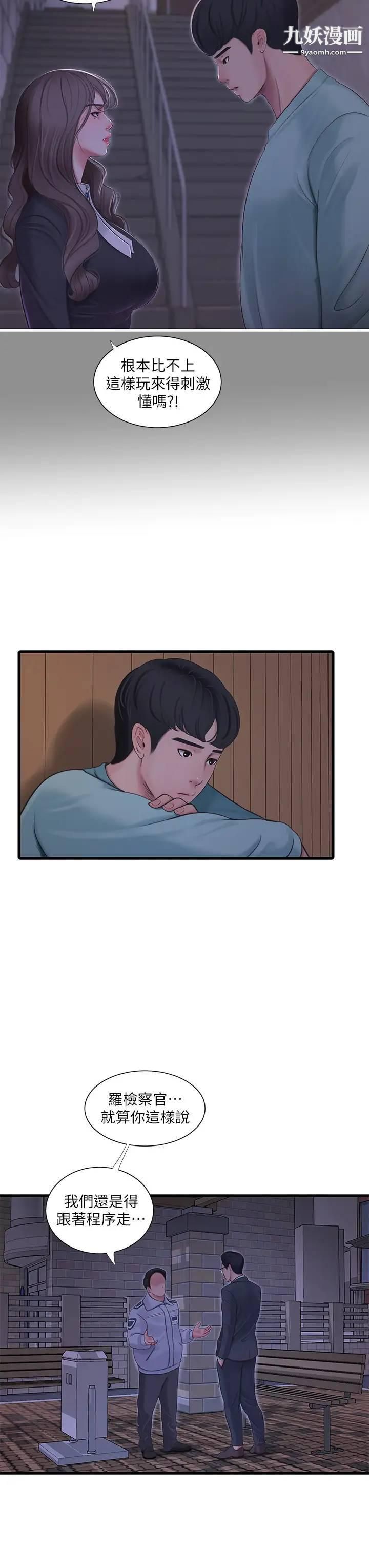 亲家四姊妹第97话-你给不起的刺激感