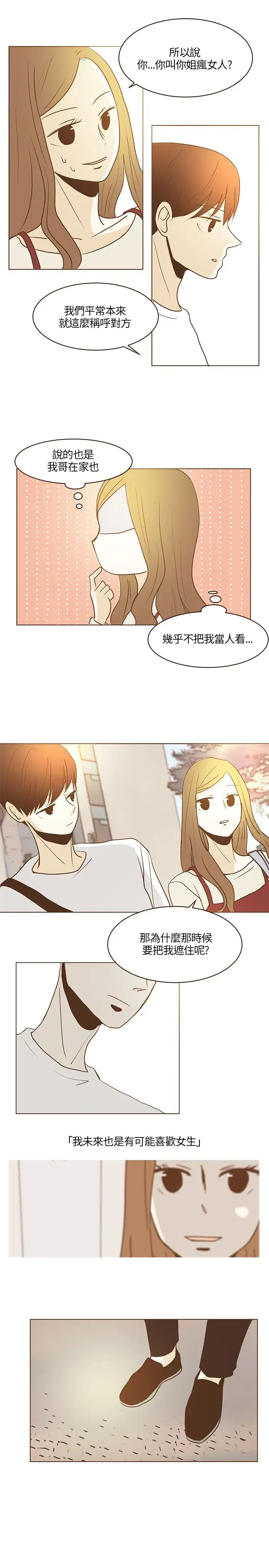 无法阻挡的Gay第20话