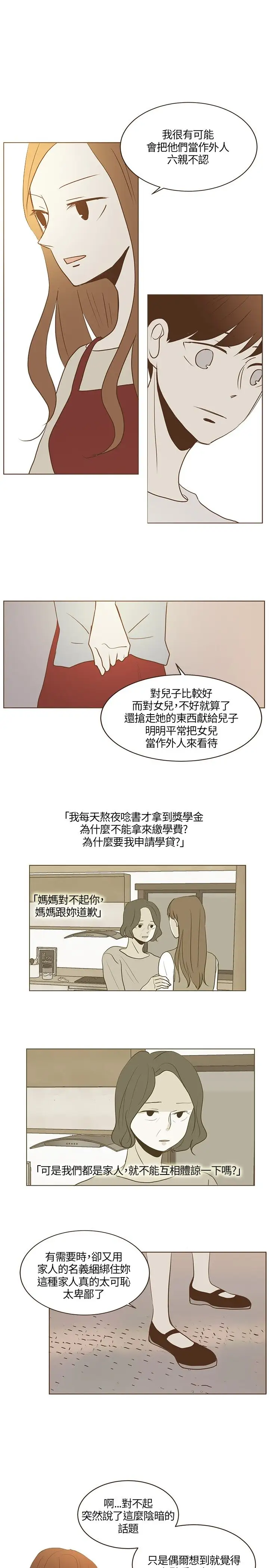 无法阻挡的Gay第20话