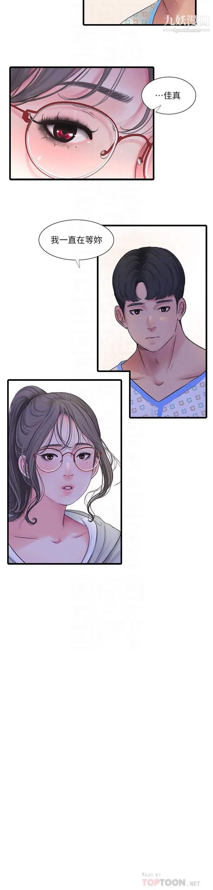 亲家四姊妹第102话-佳真,我一直在等妳