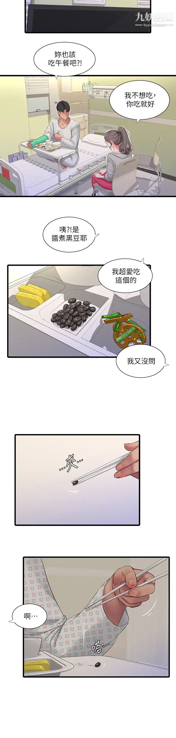 親家四姊妹第102話-佳真，我一直在等妳