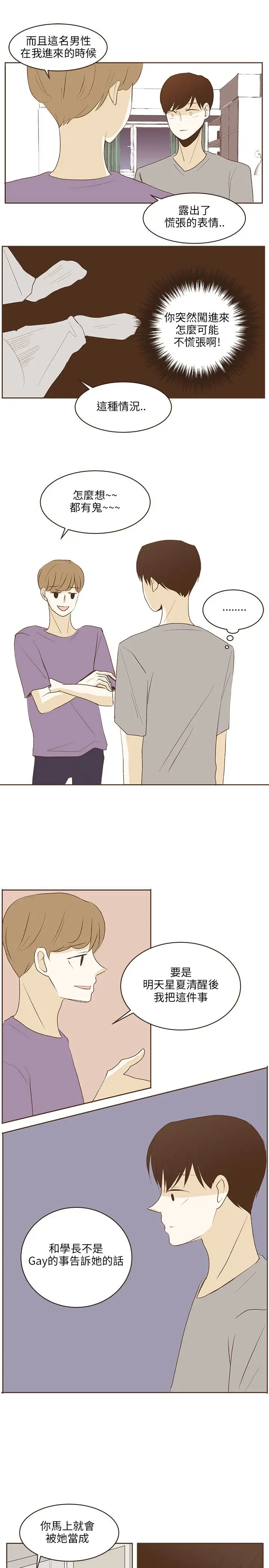 无法阻挡的Gay第25话