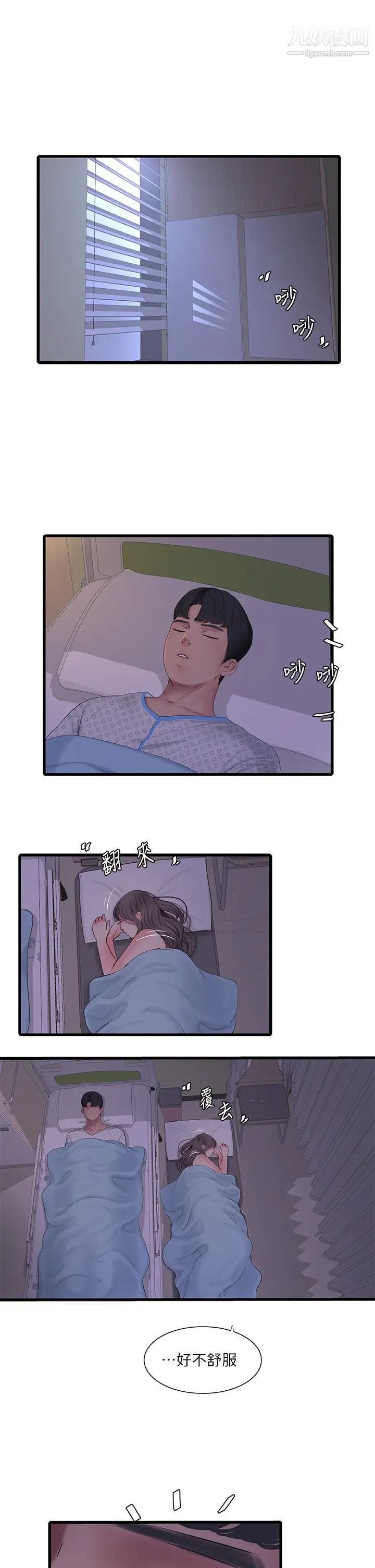 亲家四姊妹第103话-火热交缠的躯体