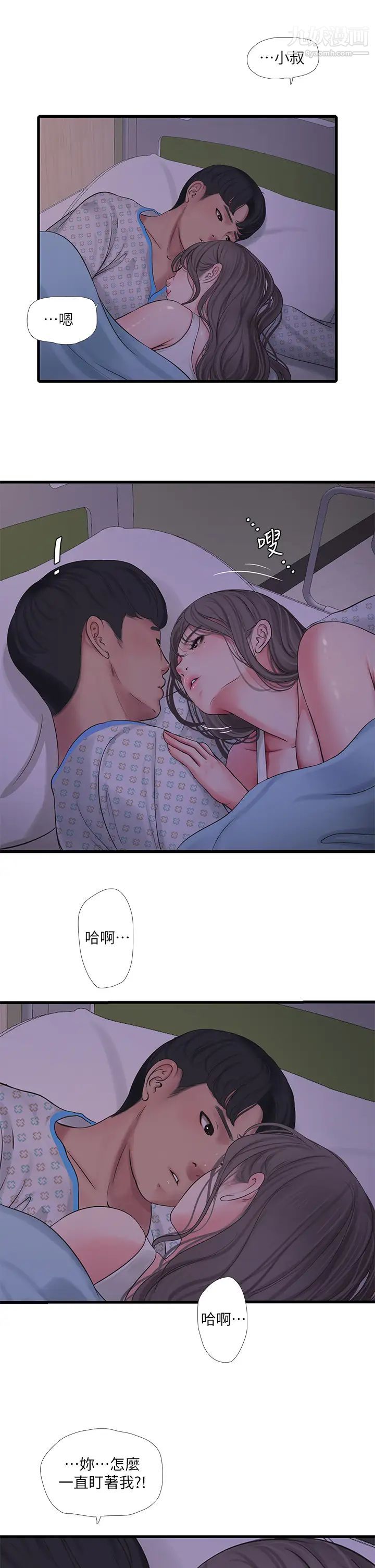 親家四姊妹第103話-火熱交纏的軀體