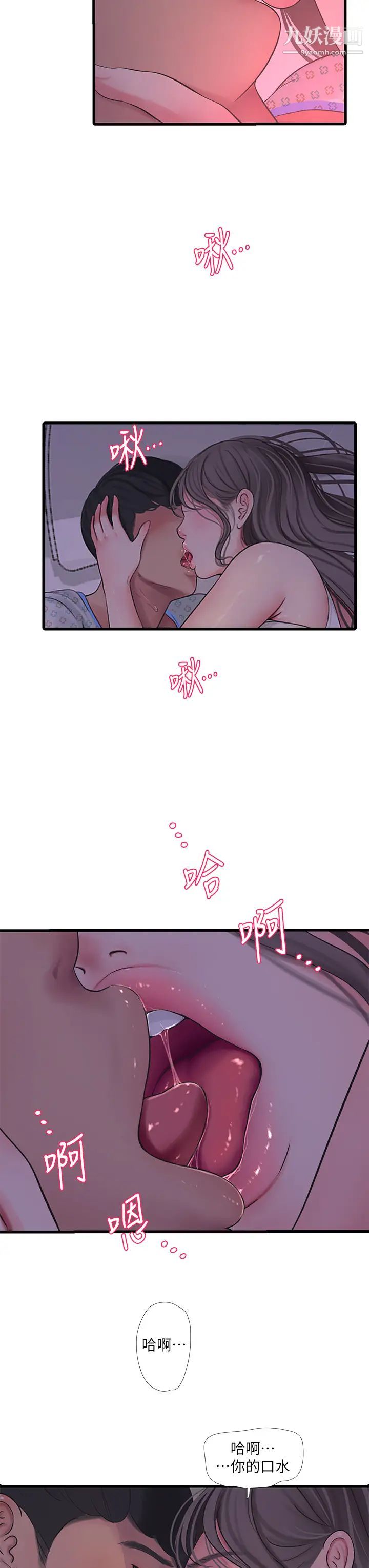 亲家四姊妹第103话-火热交缠的躯体