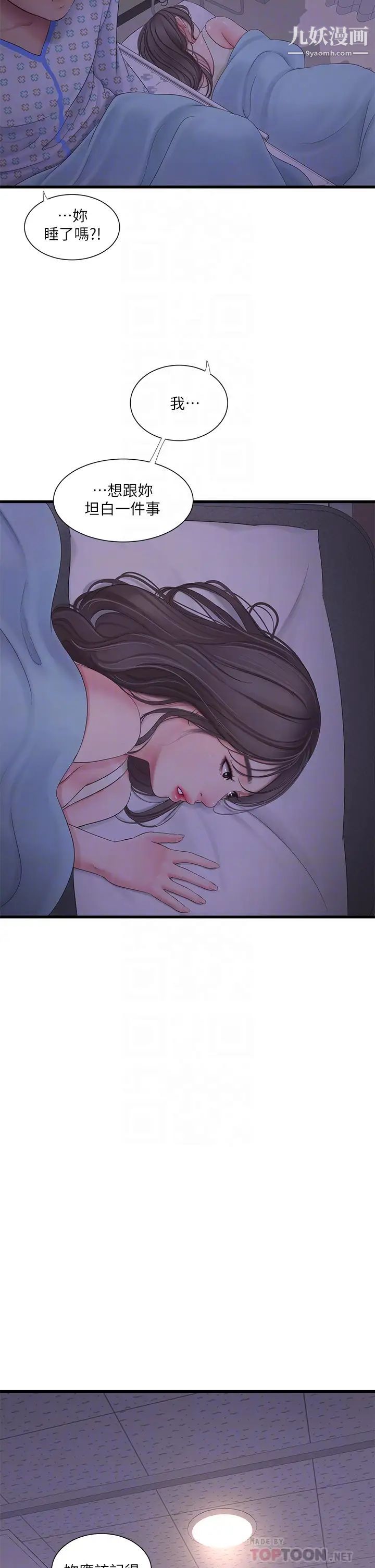 親家四姊妹第105話-當著哥哥的面上嫂嫂