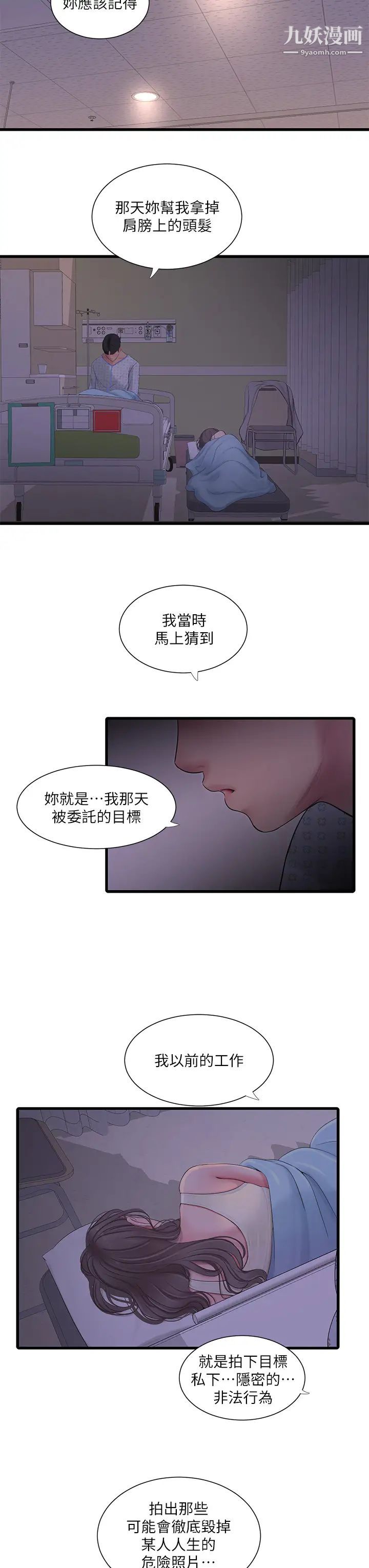 親家四姊妹第105話-當著哥哥的面上嫂嫂