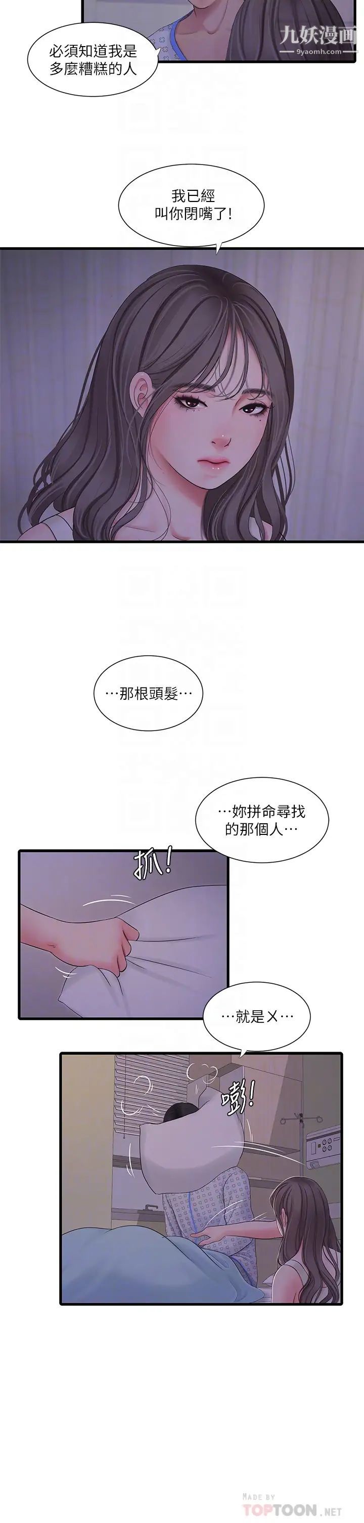 親家四姊妹第105話-當著哥哥的面上嫂嫂