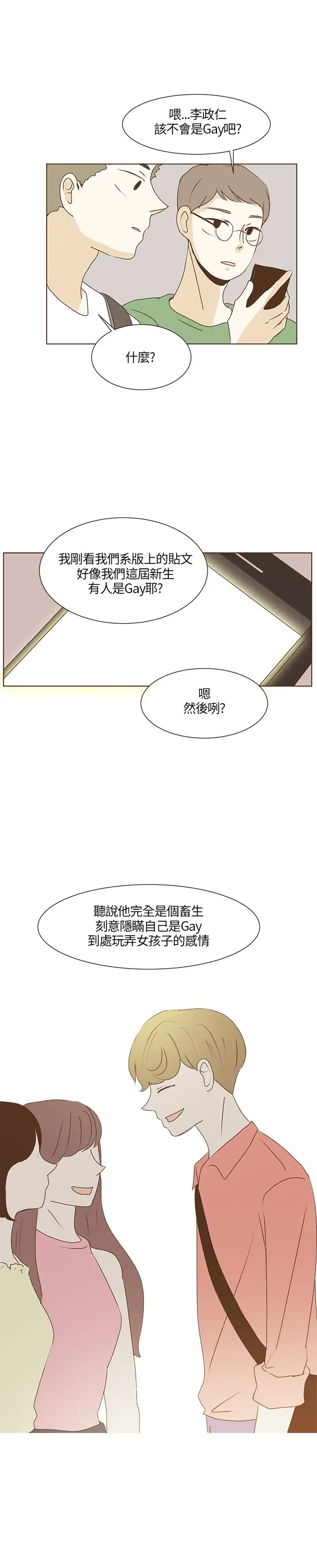 无法阻挡的Gay第28话