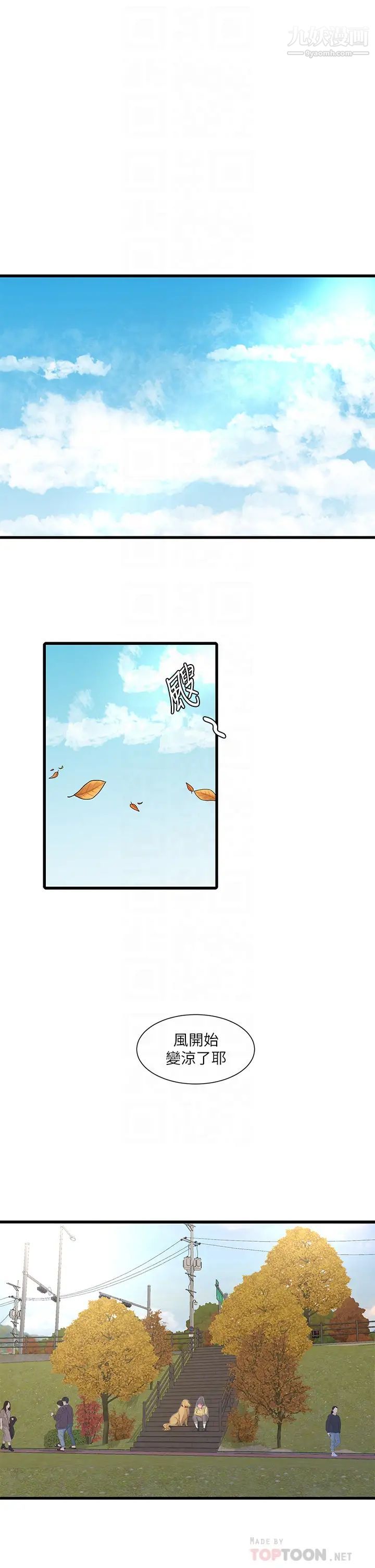 親家四姊妹第107話-感到空虛的姊妹