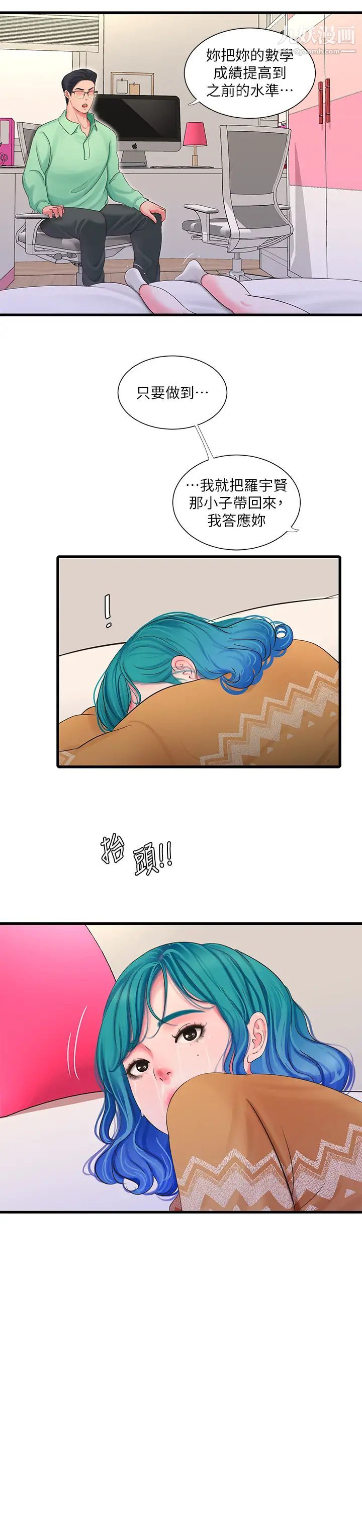 亲家四姊妹第108话-妳这个…骯脏的臭婊子