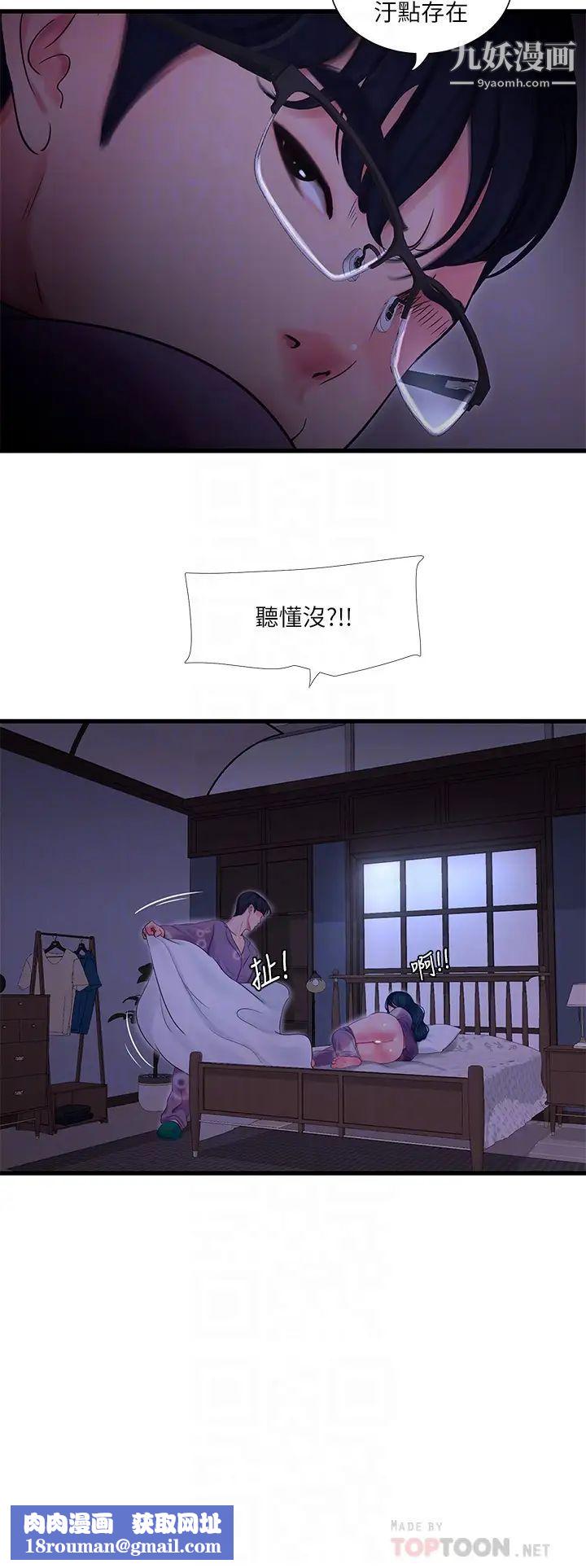 亲家四姊妹第108话-妳这个…骯脏的臭婊子