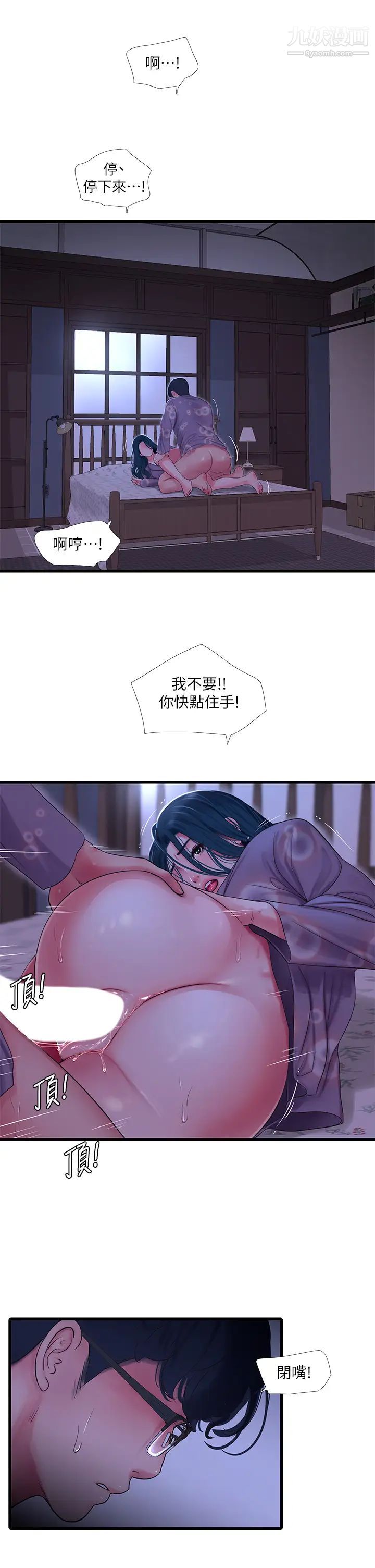 亲家四姊妹第108话-妳这个…骯脏的臭婊子