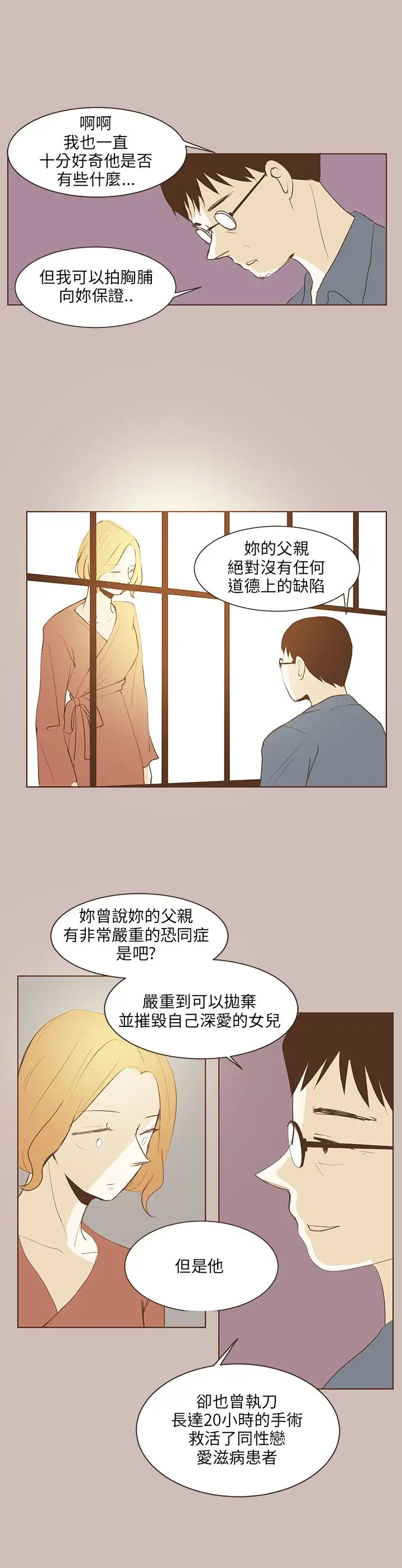 无法阻挡的Gay第31话