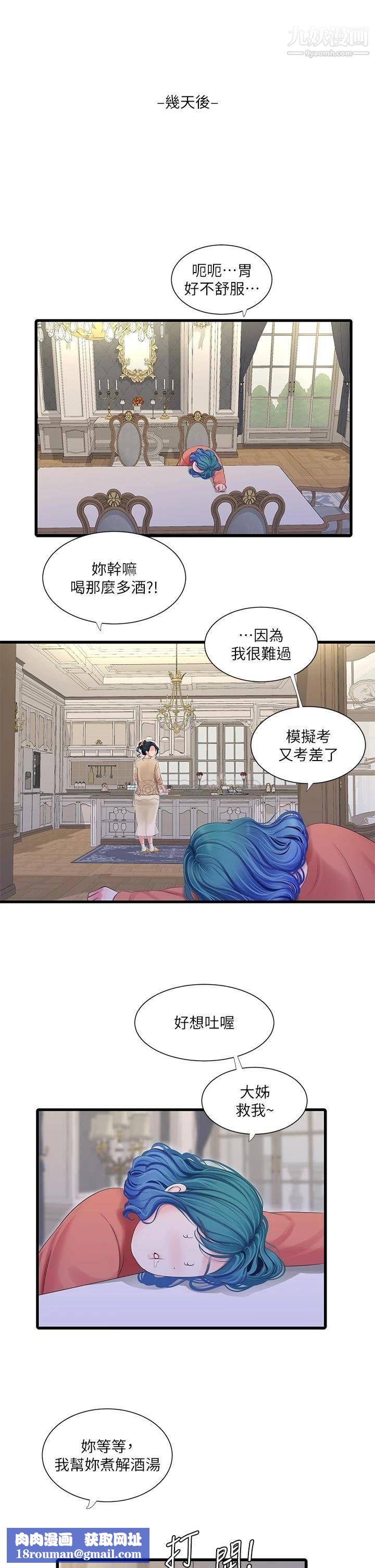 亲家四姊妹第109话-恭喜，妳怀孕瞭