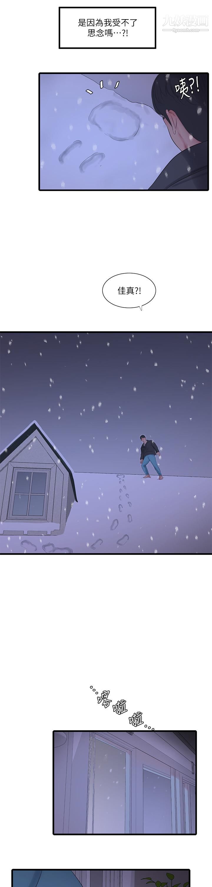 亲家四姊妹第110话-很冷吧，把手放进来