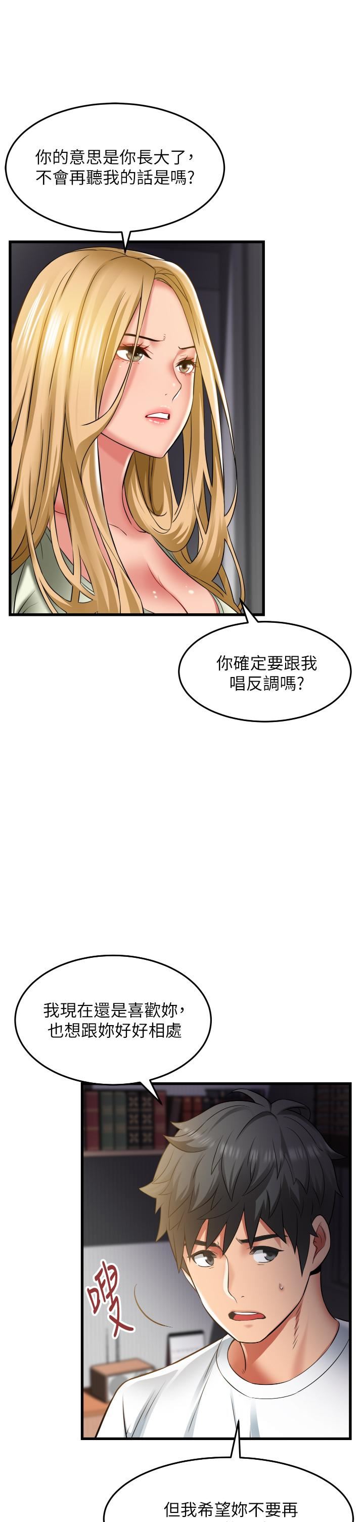 小巷裡的秘密第33話-越發成熟的床技