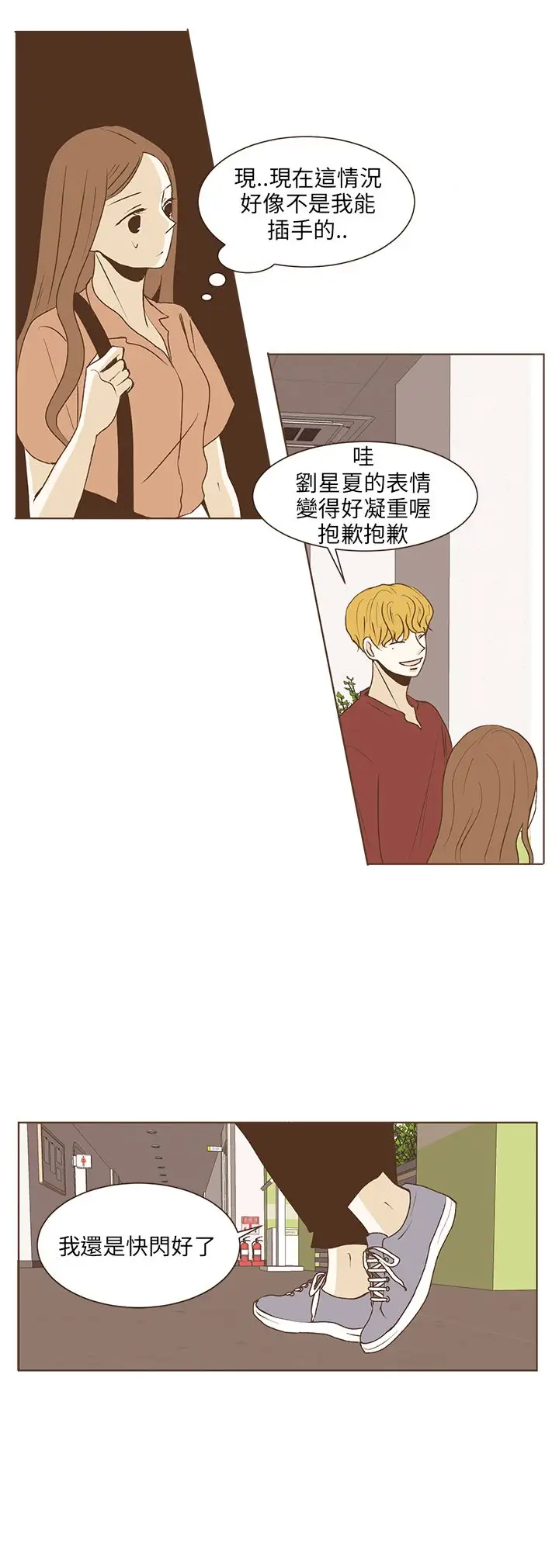 无法阻挡的Gay第33话