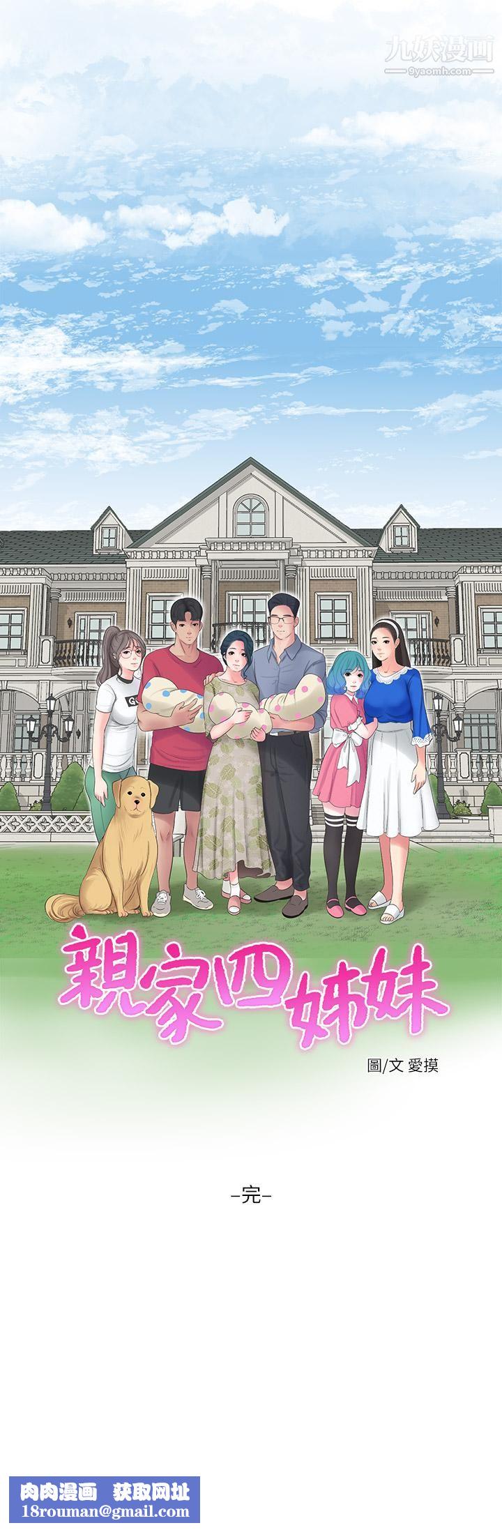 亲家四姊妹后记